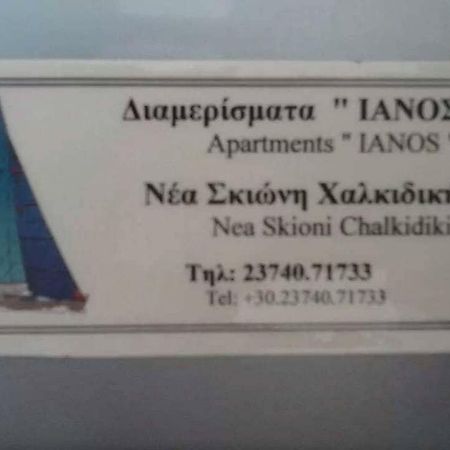 Ianos Apartment Nea Skioni Luaran gambar