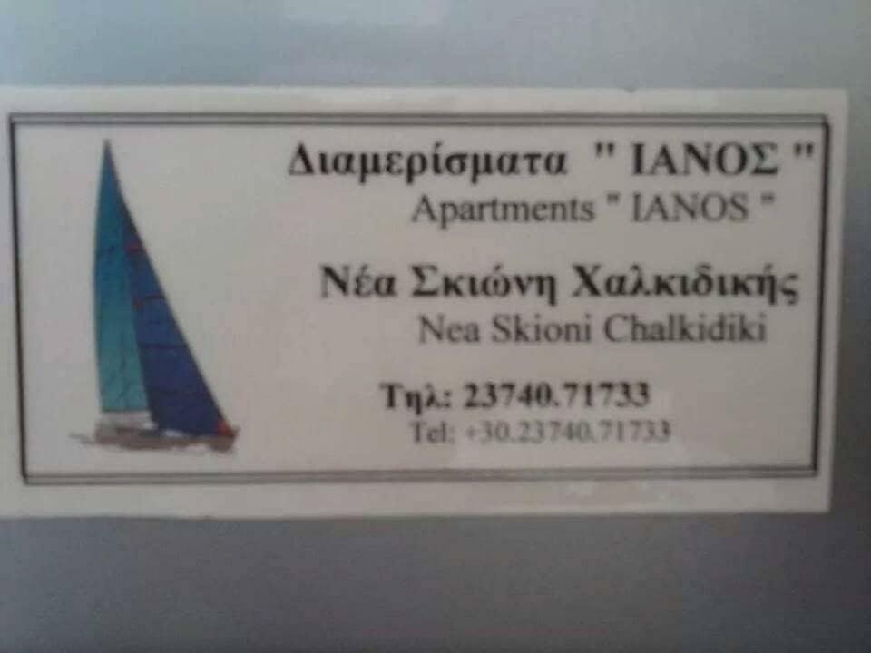 Ianos Apartment Nea Skioni Luaran gambar